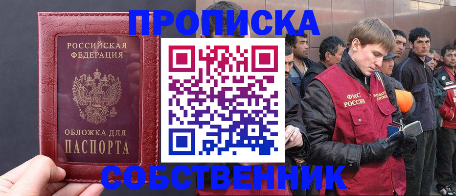 прописка в Светлограде