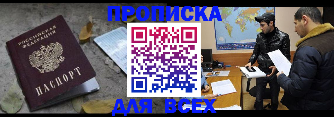 временная регистрация 2025 в Светлограде