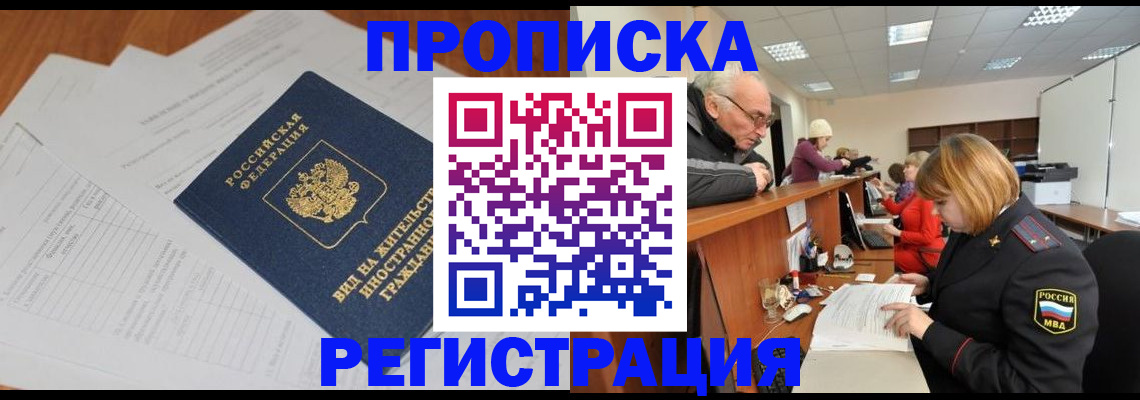 прописка иностранных граждан в Светлограде