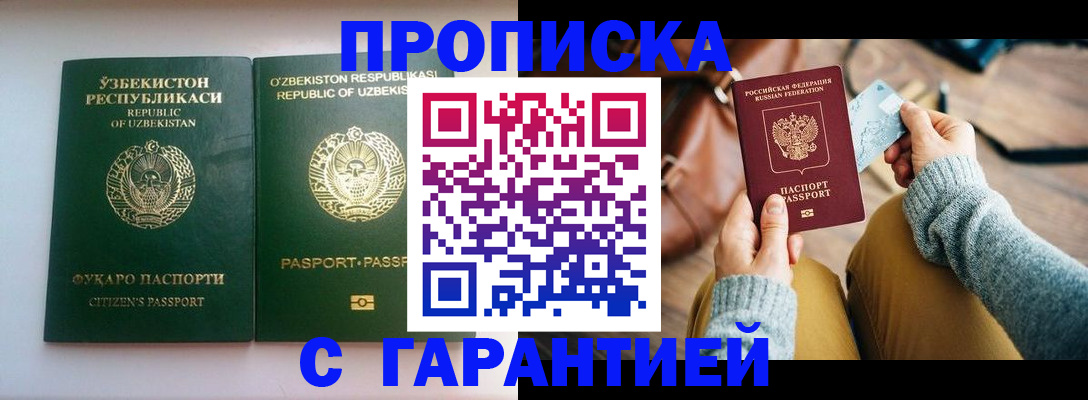 прописка от собственника в Светлограде
