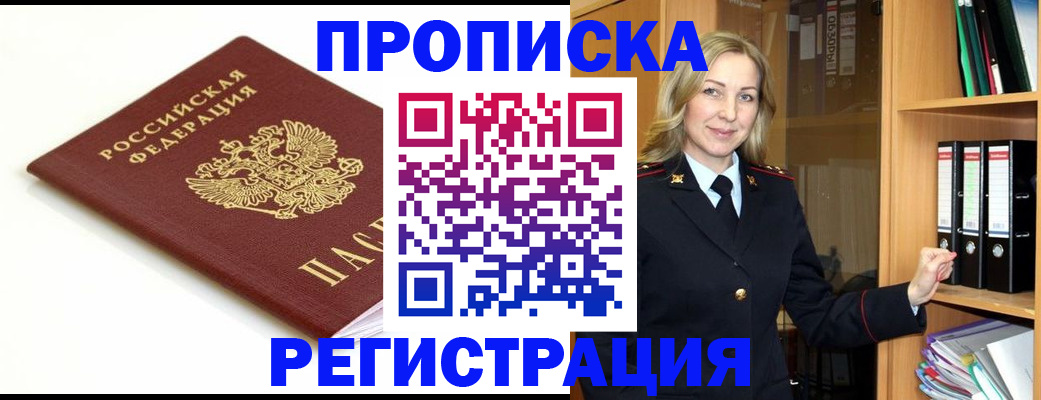 прописка ребенка в Светлограде