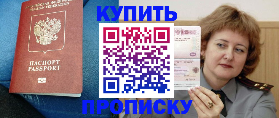 прописка для школы в Светлограде