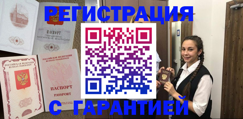 прописка иностранных граждан в Светлограде