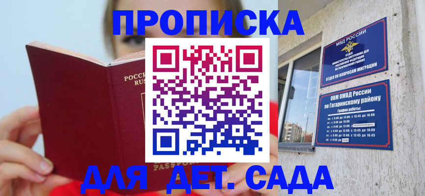 регистрация для дет. сада в Светлограде