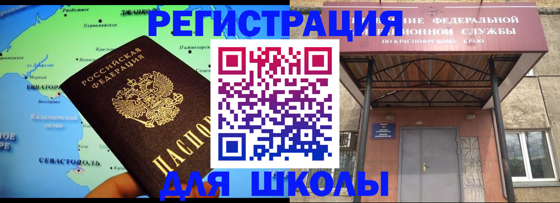 временная регистрация для всех в Светлограде