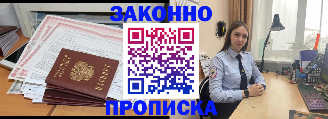 прописка паспорт в Светлограде