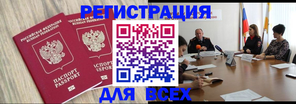 прописка гарантия в Светлограде